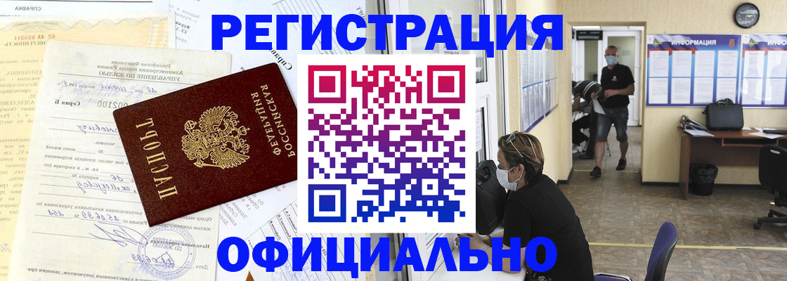 прописка для работы в Лагани