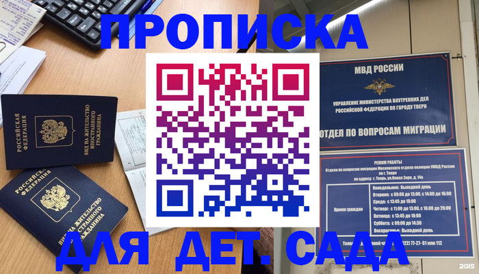 временная регистрация для школы в Лагани