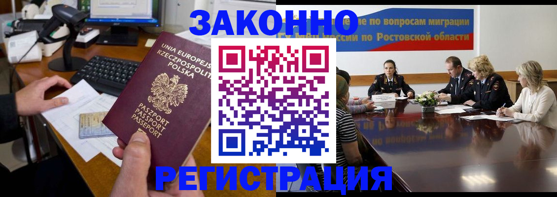прописка для работы в Лагани